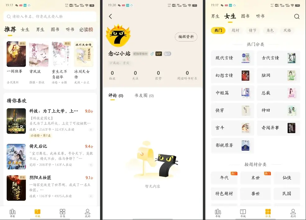 七猫免费小说 v7.82 去广告纯净版-纯净分享