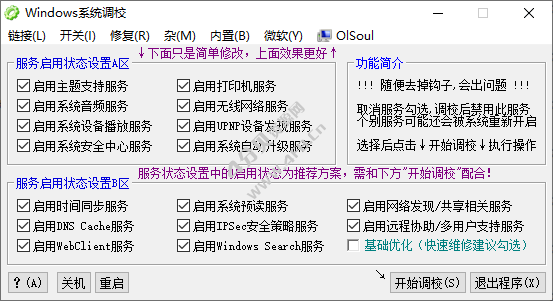 Windows系统调校 v20250905-纯净分享
