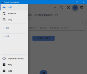 任务时间管理软件 Super Productivity v15.2.0 中文绿色版