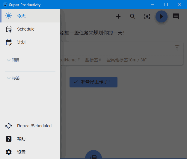 任务时间管理软件 Super Productivity v15.2.0 中文绿色版-纯净分享