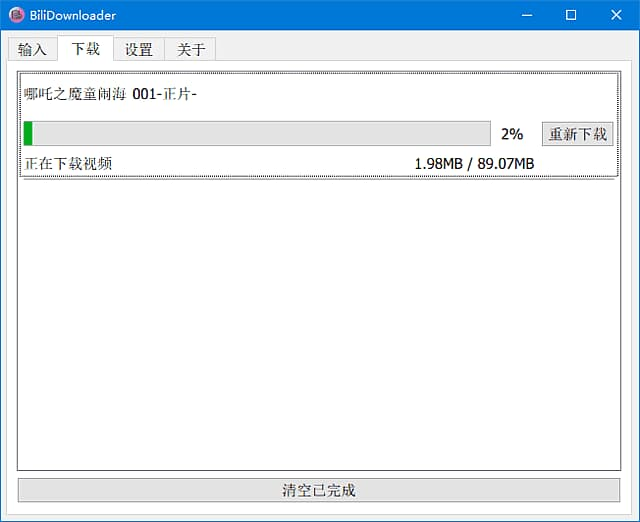 B站视频下载器 BIliDownloader v1.3.15 中文绿色版-纯净分享
