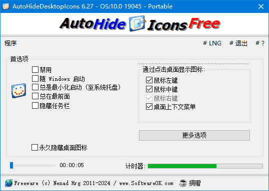桌面图标管理工具 AutoHideDesktopIcons v6.55 多语便携版-纯净分享