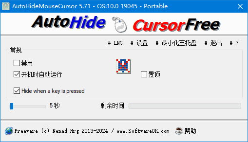 自动隐藏鼠标指针 AutoHideMouseCursor v5.91 多语便携版-纯净分享