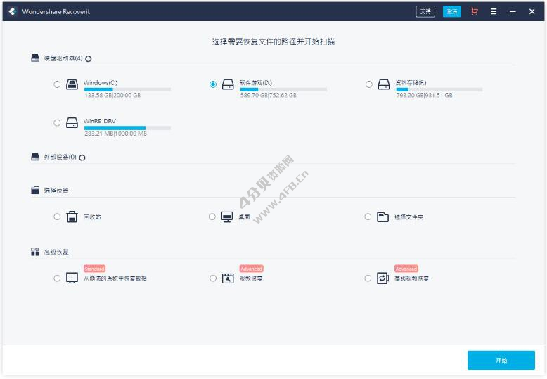 万兴数据恢复Wondershare Recoverit v14.0.1.4 免激活中文版-纯净分享