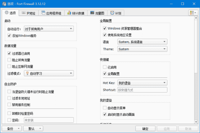 Windows防火墙工具 Fort Firewall v3.19.9 最新版-纯净分享