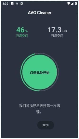 AVG Cleaner安卓版(手机清理优化) v25.20.0 b800011270 修改版-纯净分享