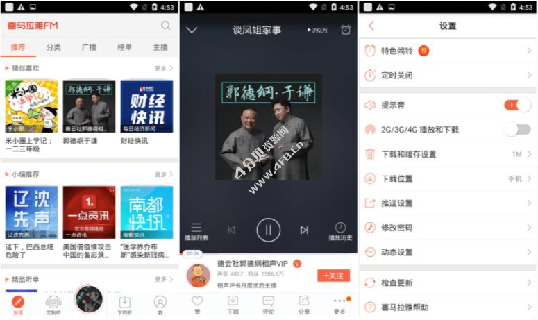 喜马拉雅 v9.4.7.3【极速版,解锁限制】-纯净分享