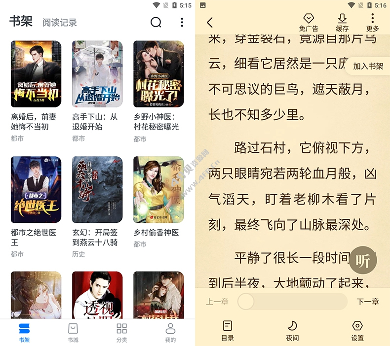 淘小说 v11.1.1 免登录解锁会员版-纯净分享