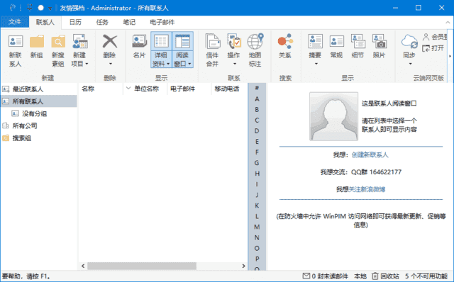 WinPIM友情强档(个人信息管理软件) v18.70.5901 最新版-纯净分享