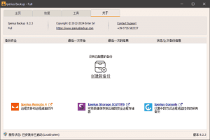 备份恢复软件 Iperius Backup Full v8.7.0 多语便携版