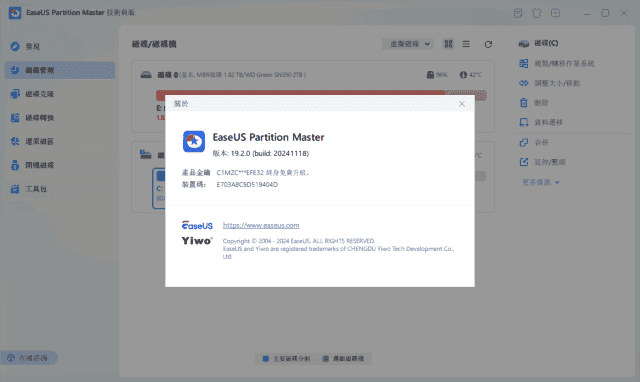 EaseUS Partition Master(易我分区大师) v19.15.0.202510091552-纯净分享