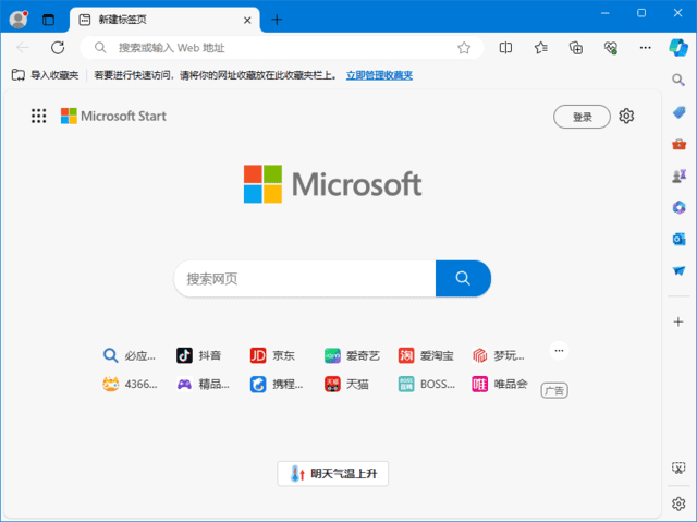 微软Edge浏览器 v138.0.3351.121 多语便携版-纯净分享