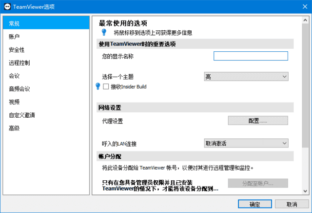 远程控制软件 TeamViewer v15.70.5 官方绿色版-纯净分享