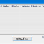 局域网打印机LPD共享一键通 v2.0.3.9 中文绿色版
