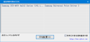 局域网打印机LPD共享一键通 v2.0.3.9 中文绿色版
