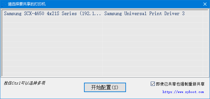 局域网打印机LPD共享一键通 v2.0.3.9 中文绿色版-纯净分享