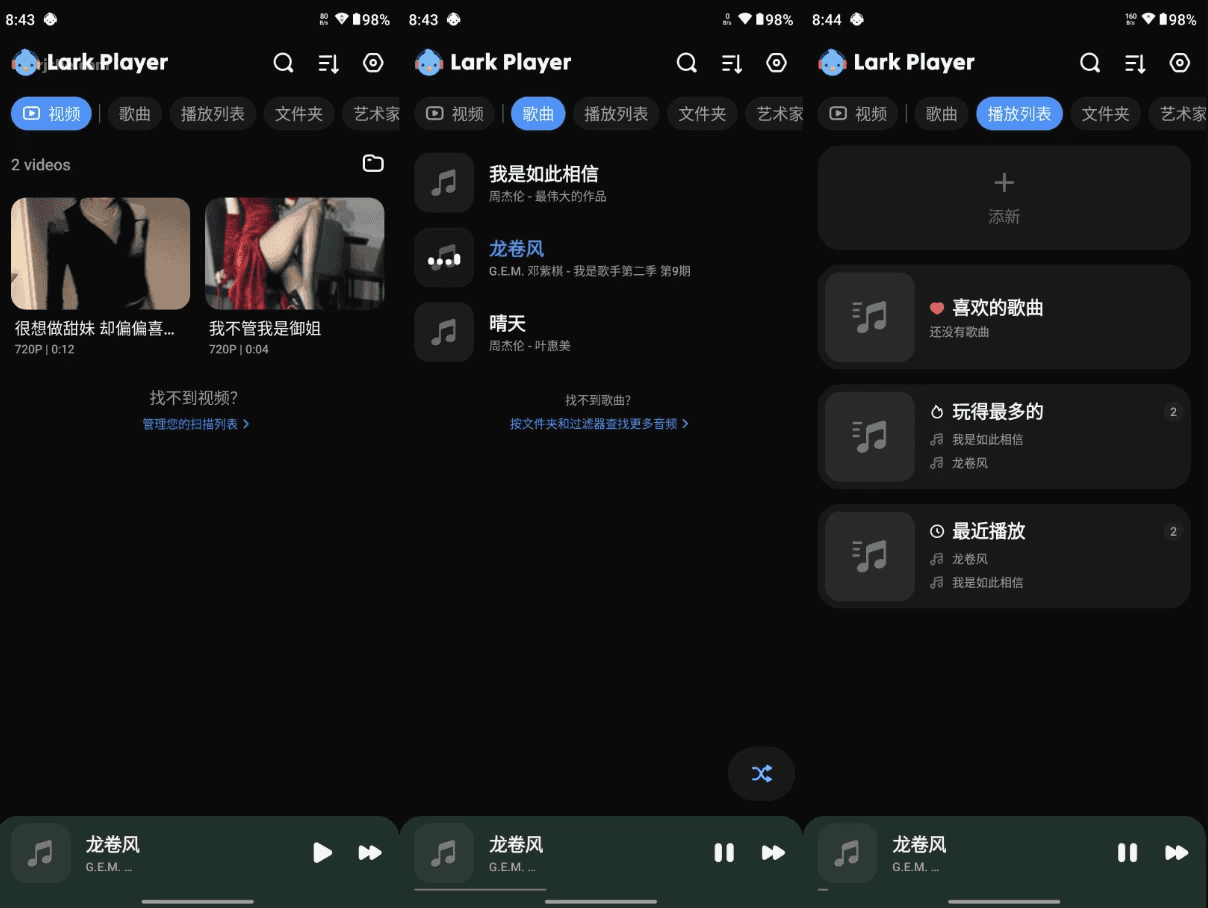 Lark Player 云雀播放器 v6.30.5 高级版-纯净分享