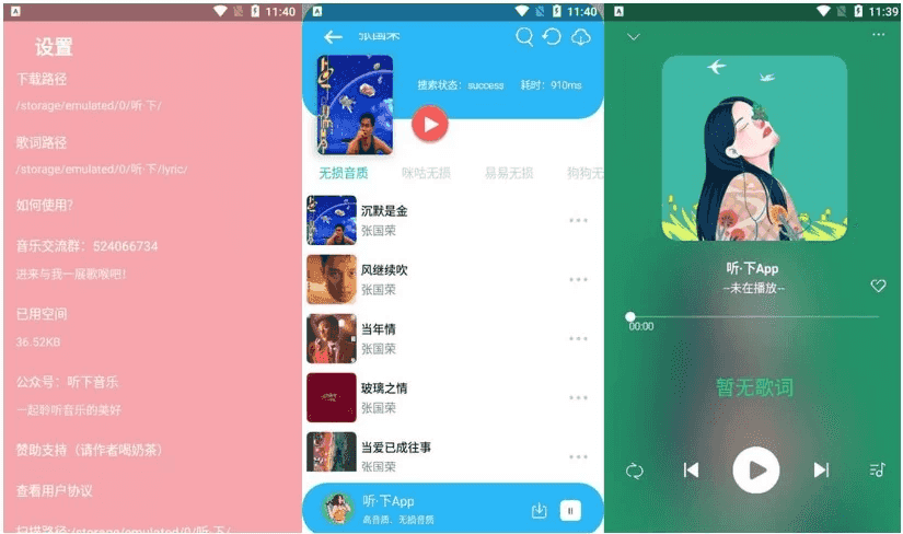 听·下音乐 Plus v2.1.9，一款插画UI音乐下载神器听下音乐-纯净分享