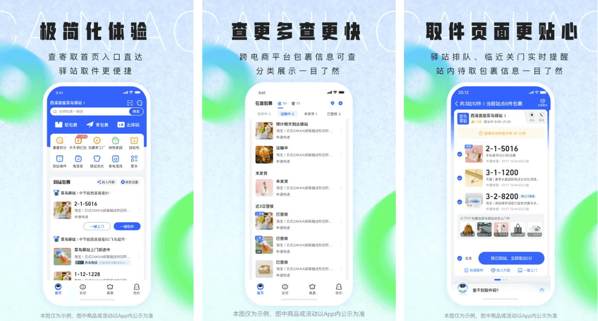 菜鸟裹裹 快递查询收发快递 v8.10.1010 去广告纯净版精简版-纯净分享