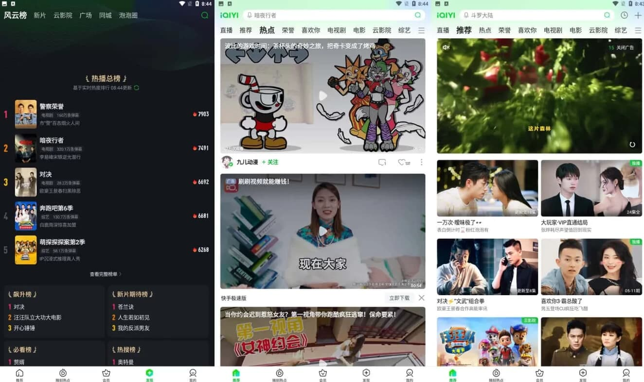 爱奇艺 v16.9.5 无广告精简版-纯净分享