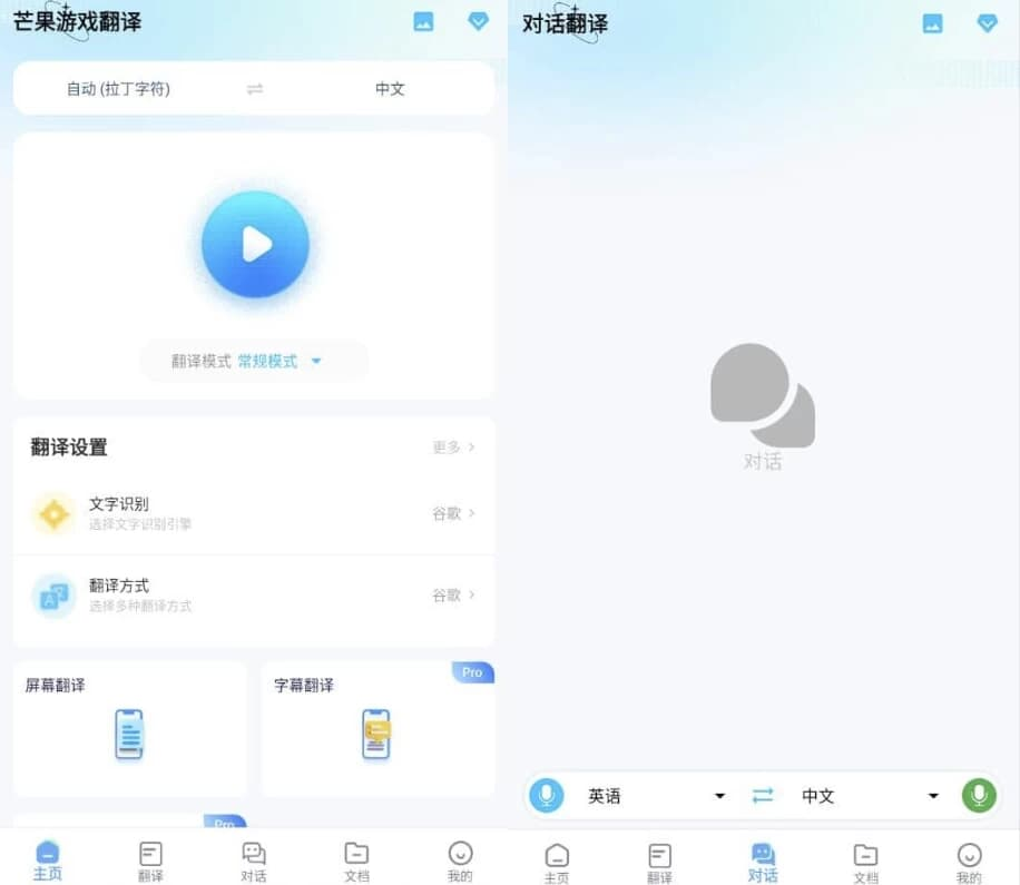 芒果游戏翻译 v4.7.5 高级版-纯净分享