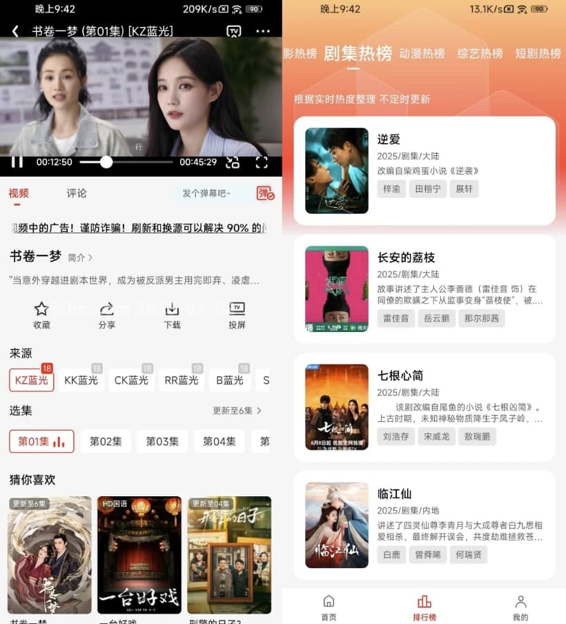 电影天堂 v8.0.1.6 去广告-纯净分享