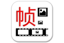 一帧播放器 v2.5.6-纯净分享