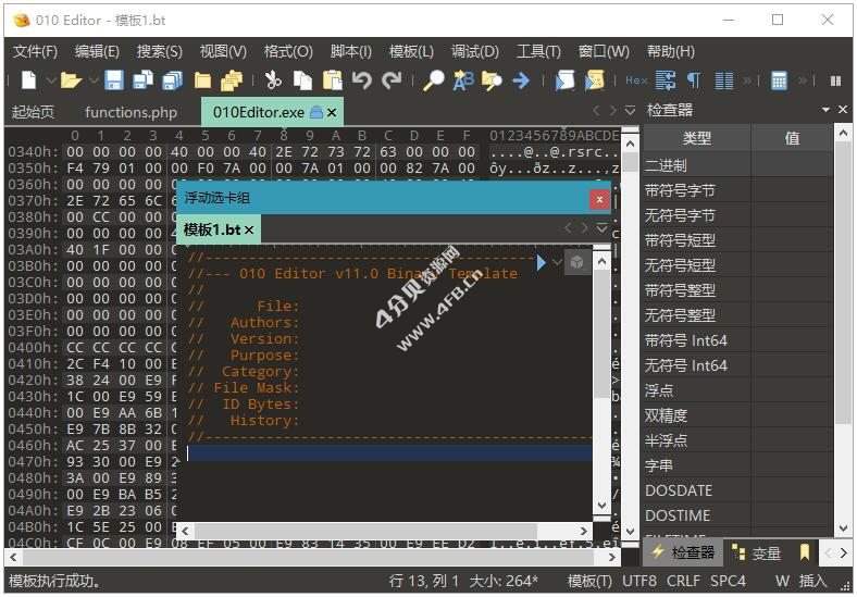 SweetScape 010 Editor v16.0.2 中英文破解版(十六进制编辑器)-纯净分享
