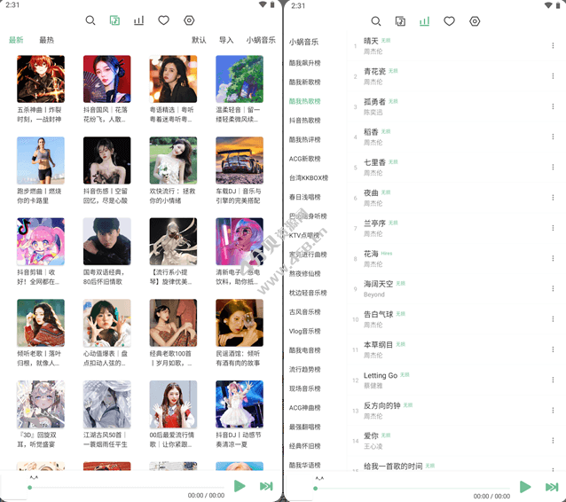 安卓版洛雪音乐助手 v1.8.0 Beta5版_全网付费歌曲试听下载工具-纯净分享