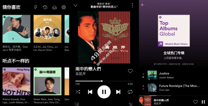 全球音乐软件Spotify v9.0.84.1313 解锁高级版-纯净分享