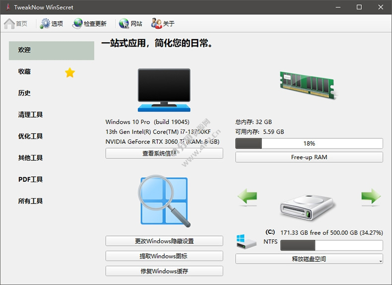 TweakNow WinSecret Plus! v7.3.0 中文便携版(系统优化软件)-纯净分享
