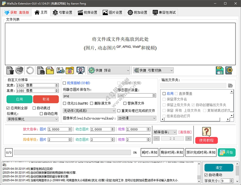 Waifu2x Extension-GUI v3.130.01 绿色版(图片视频放大工具)-纯净分享
