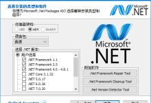Microsoft .Net Packages AIO(.NET合集包) v14.10.2025-纯净分享