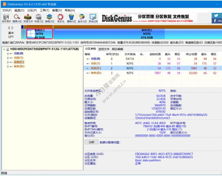 DiskGenius v6.0.1.1645 x86/x64-纯净分享