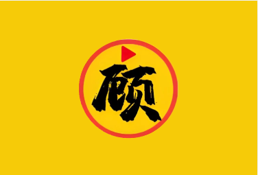 顾我追剧 v4.2.6 去广告版 全方位满足您的多元观影需求