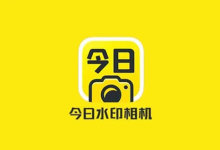 今日水印相机 国内会员版 v3.0.310.6 / 谷歌版v4.1.25.0-纯净分享