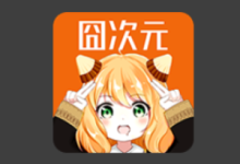 囧次元APP (安卓影视软件，原樱花动漫) v1.5.9-纯净分享