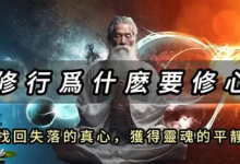 《修心秘籍》:灵魂觉醒与全面成长的实践指南-纯净分享