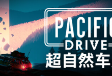 《超自然车旅》免安装中文版 v1.11.0-纯净分享