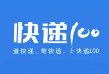 快递100APP 全面的快递物流服务应用平台 v9.23.1-纯净分享