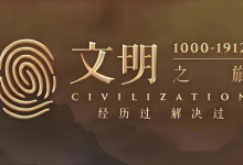 罗振宇《文明之旅 (文档+音频) 》-纯净分享