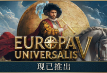 欧陆风云5 / Europa Universalis V / 单机+联机 v1.0.2 送修改器 免安装中文版-纯净分享