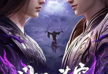 斗破苍穹 动漫4K/高清全集-纯净分享