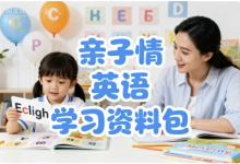 亲子情境英语学习资料包 (视频+音频+图片)-纯净分享