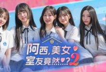 完蛋！我被美女包围了！2 / Five Hearts Under One Roof season2 免安装中文版-纯净分享