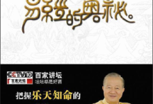 百家讲坛之易经的奥秘（全15集·完整版）-纯净分享