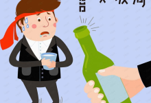 【喝酒饭局酒文化】中国式饭局全攻略-纯净分享