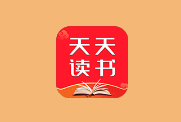 天天读书 v5.0.6 纯净版-纯净分享