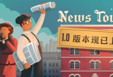 新闻大厦/ News Tower v1.0.510r 免安装中文版-纯净分享