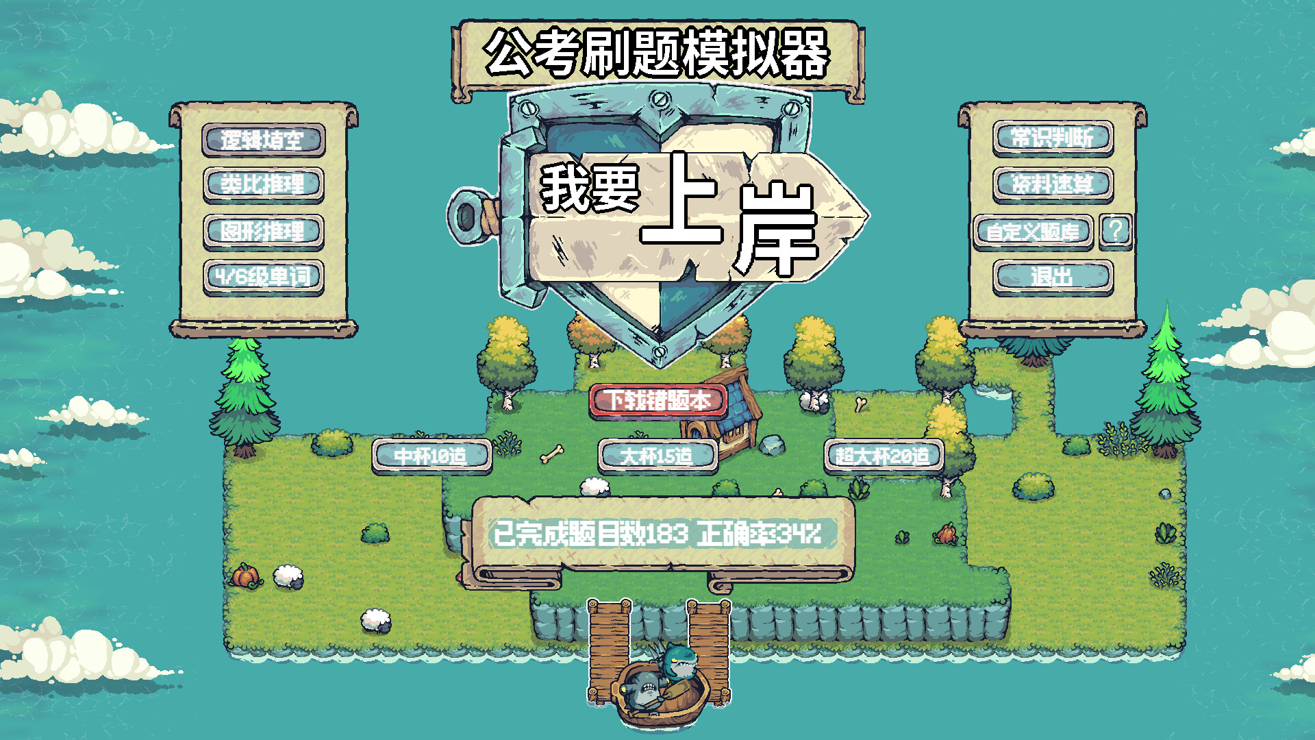 图片[3]-公考刷题模拟器-我要上岸 免安装中文版-梨子乐游戏